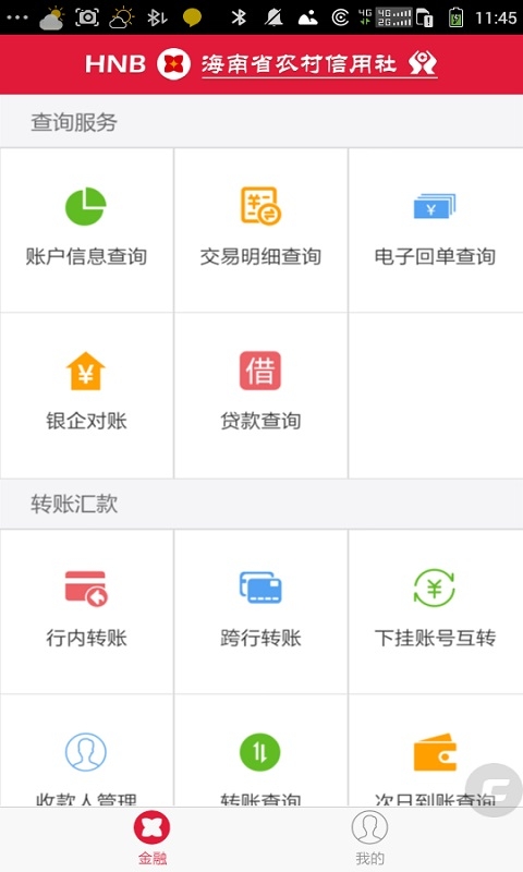 海南农信企业银行app