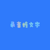¼��ʵʱת����app