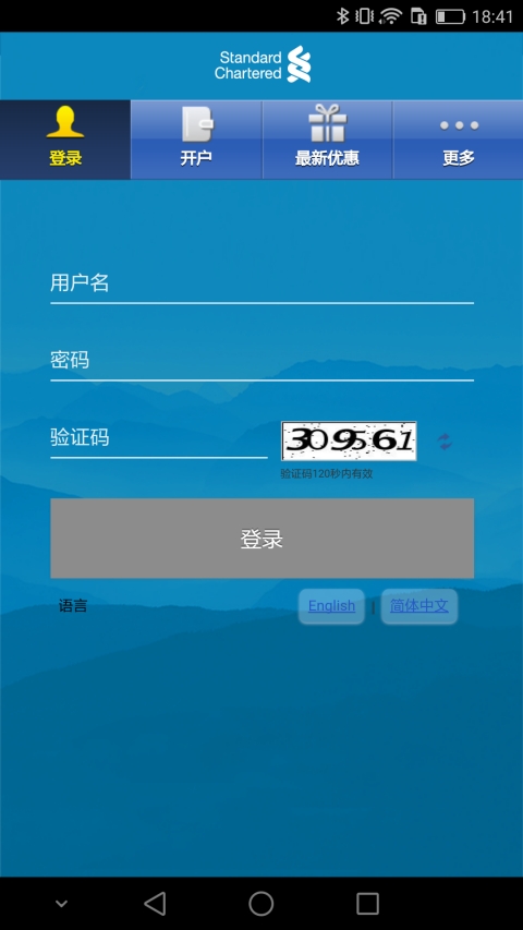 渣打银行中国客户端app