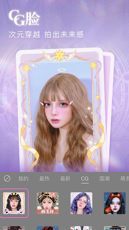 美颜相机2021官方最新版