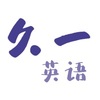 ��һӢ��һ��һ