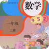һ�꼶��ѧ�ϲ�(��ѧ������)