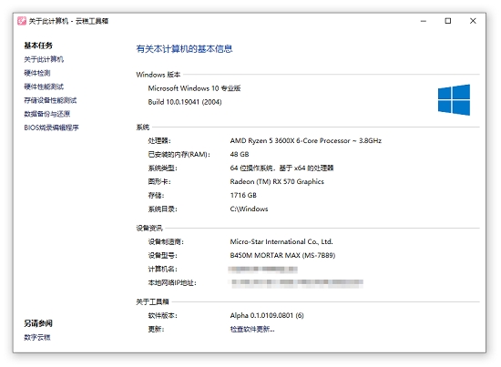 云糕工具箱(集成多种计算机工具) v0.1.0110.1001 最新版