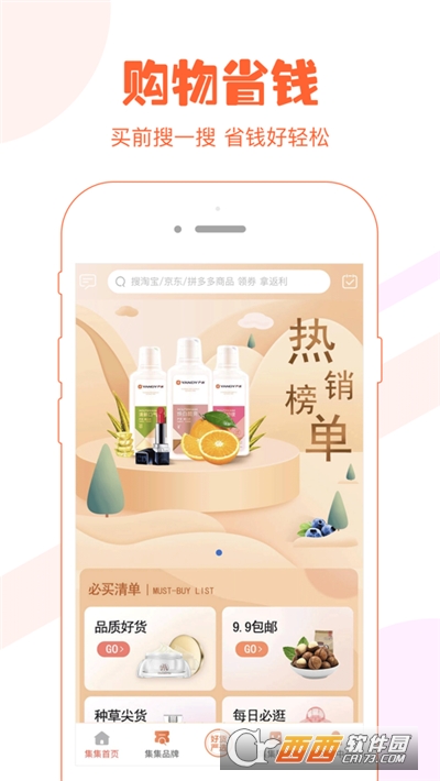 好省联盟ios版