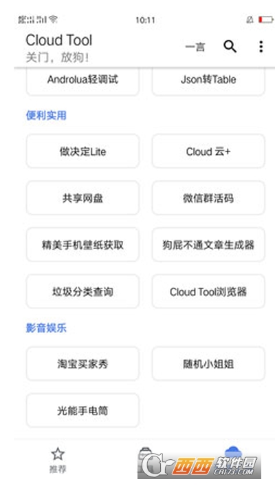 Cloud Tool