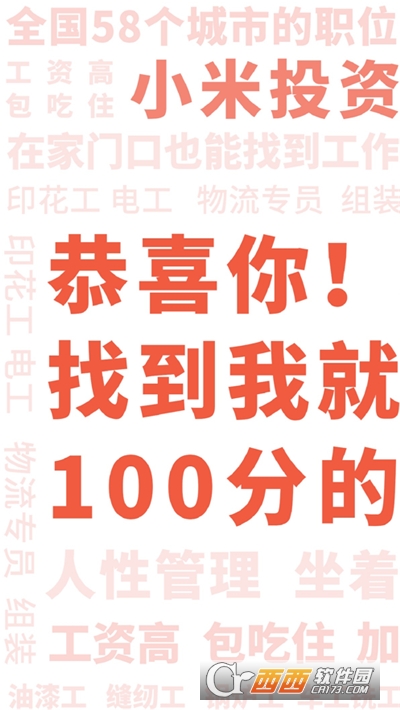 安心找工作网ios版 安心找工作网ios版