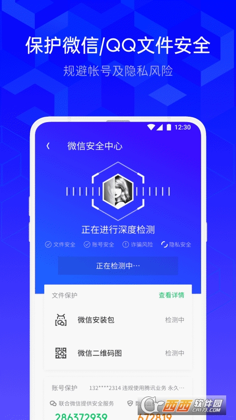 腾讯手机管家2021