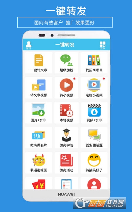 安卓王一键转发朋友圈软件