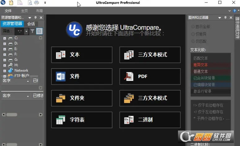 UltraCompare Professional64λ⼤ɫ