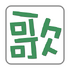 ������뷨(Mac������뷨)v2.8.2 ���°�