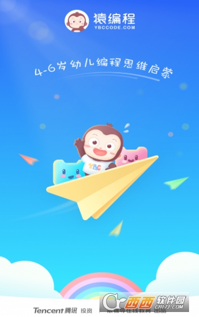 猿编程启蒙幼儿班app
