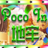 Poco In ����Poco In Dungeon