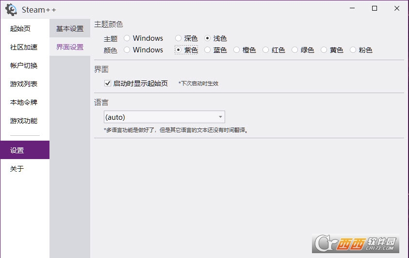 Watt Toolkit Steamtools 免安装版 Steam 工具箱32位 64位绿色版下载v2 7 2中文版 Steam手机令牌西西软件下载