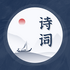 ������ʫ��v1.0.0