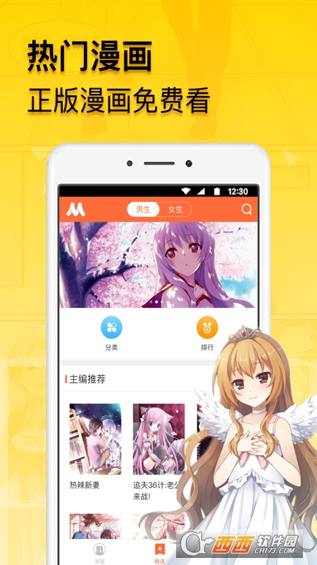 漫画人APP