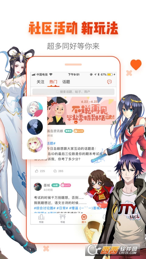 漫画岛app