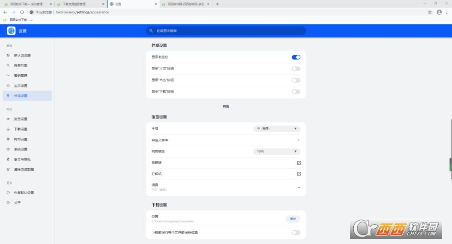 华为PC浏览器电脑版 华为PC浏览器电脑版