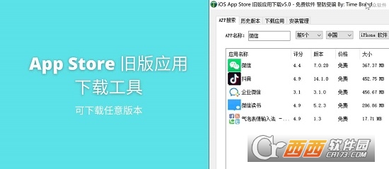 iOSAppStore旧版应用下载