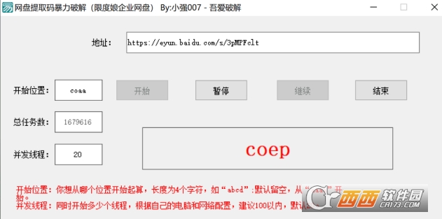 破解百度网盘提取码的网站