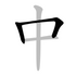 ���ĺ��ֱ�˳��ѯv1.7.6