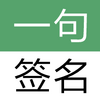 һ��ǩ��