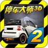 ͣ����ʦ3D2���޽�Ұ�