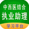 ����ҽ���ִҵ����ѧϰƽ̨ͼ��