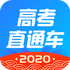 �߿�ֱͨ��2020־Ը�app4.6.0 �ٷ���׿��