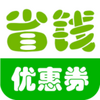 ʡǮ�Ա��Ż�ȯ