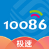 10086���ٰ�appv3.6.6��׿��