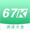 67KС˵�Ķ�����(��δ����)