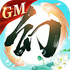 �������ƴ�GM��v1.0 2026�ٷ����İ�