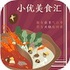 С����ʳ��(��ʳ����)v6.6.6