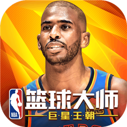NBA篮球大师手游v4.4.1
