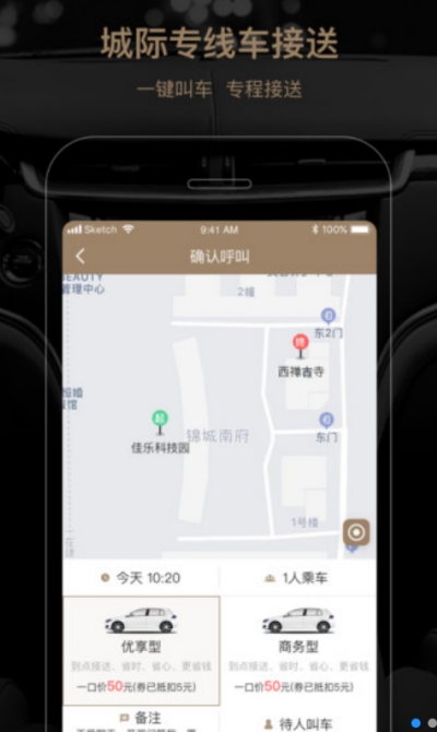 1号微巴司机app