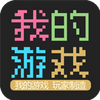 �ҵ���Ϸ������ܿ�����ͼ��