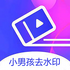 С�к�ȥˮӡ�������°�(����С��Ƶ��������)v3.0.2��׿��