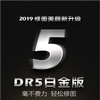 2020����DR5�׽��PSĥƤ���