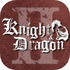 Knight & Dragon II(��ʿ����2)v1.3.4 2026�ٷ����İ�