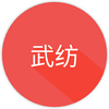 ���(�人��֯��ѧ�ٷ�APP)