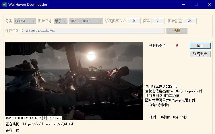 WallHaven图片下载器(WallHeavn.cc Downloader) WallHaven图片下载器(WallHeavn.cc Downloader)