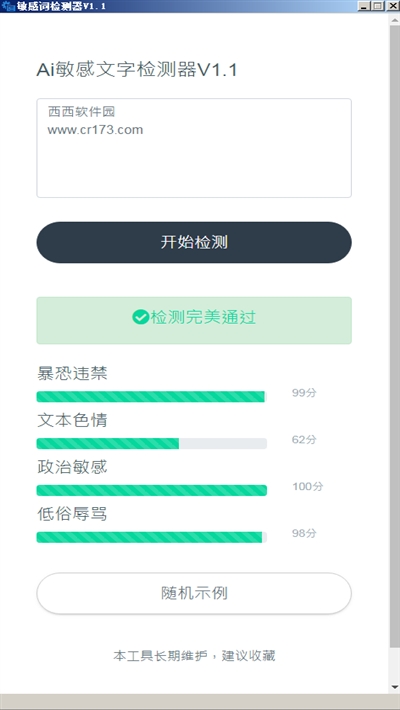 抖音微信敏感词检测工具 抖音微信敏感词检测工具