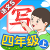 �Ұ�д������S��4�꼶��ͼ��