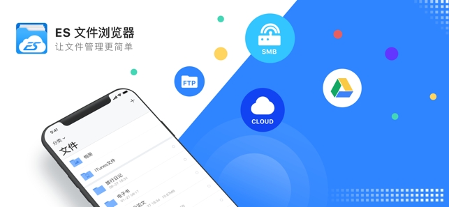 Es File Explorer Iphone Ipad版下载安装 Es文件浏览器 Zip Rar 7z压缩和解压缩下载v1 6 6苹果ios 版 Es文件浏览器百度网盘西西软件下载