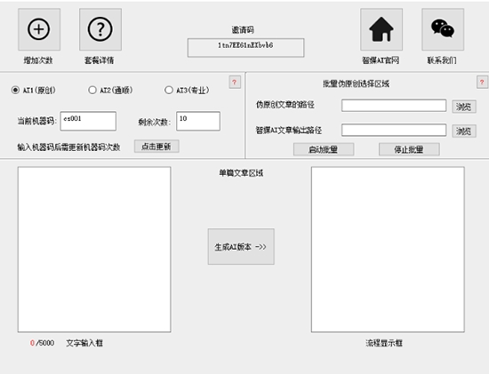 自媒神筆智能文章創(chuàng)作工具