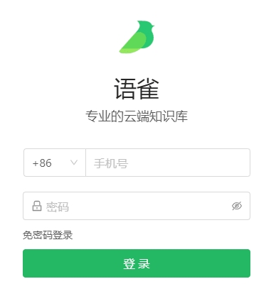 語雀文檔工具