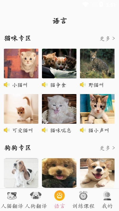 人猫人狗动物翻译器下载1.2.0-西西软件下载