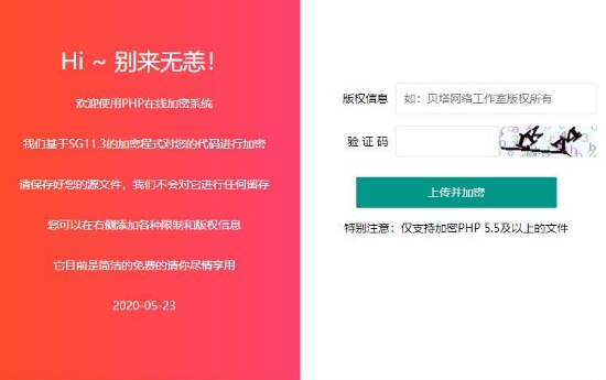 PHP代码在线加密系统