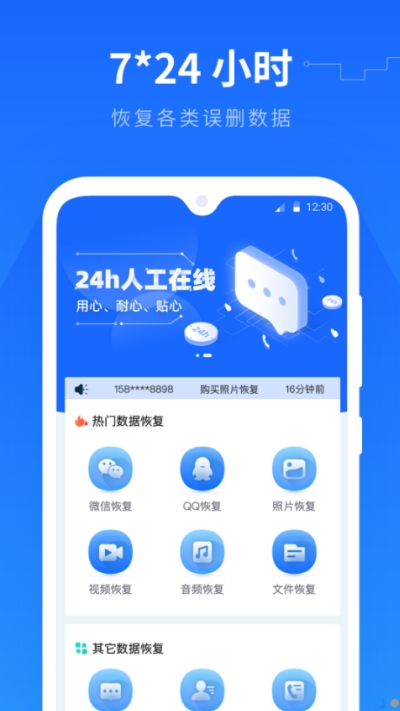 手机恢复精灵数据大师
