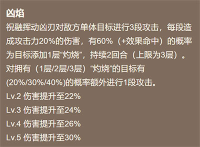 山海镜花ssr祝融技能效果详细揭秘_http://www.satyw.com_游戏攻略_第2张